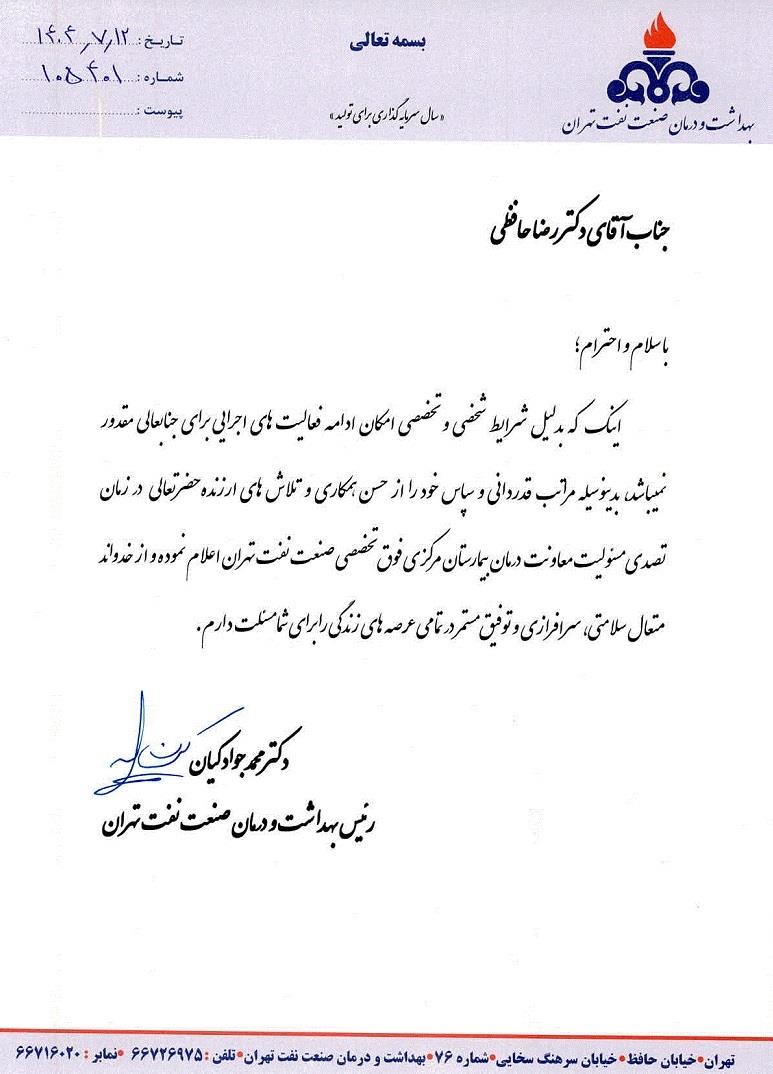 حکم دکتر حافظی