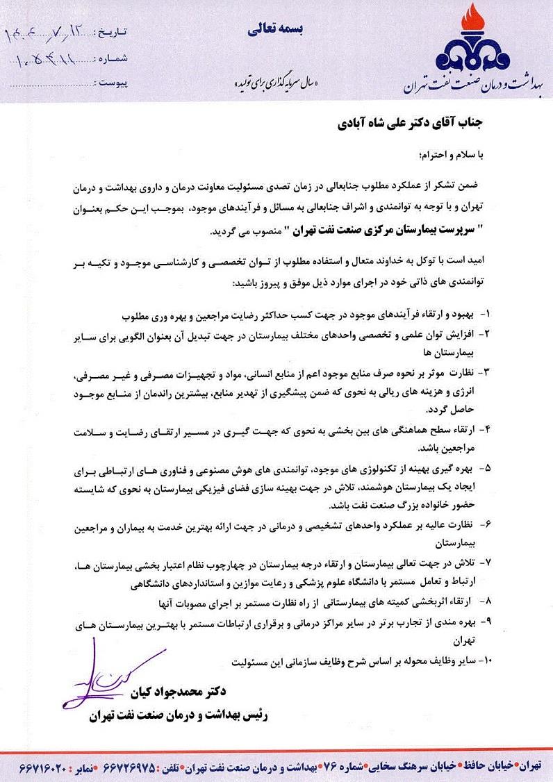 حکم دکتر شاه آبادی