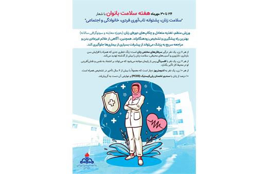 سلامت بانوان