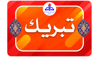 پیام مدیرعامل سازمان به مناسبت گرامیداشت ولادت حضرت زینب سلام الله علیها و روز پرستار