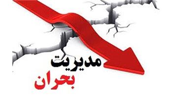 خانواده آماده در شرایط اضطراری