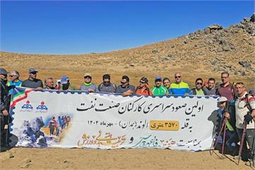 حضور تیم کوهنوردی بهداشت و درمان صنعت نفت تهران در صعود سراسری الوند