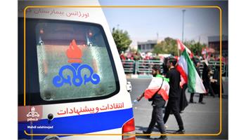 سلامت در مسیر بدرقه/پوشش کامل خدمات درمانی در درمانگاه آزادی در روز تشییع امام شهید ایران
