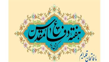 شعار و عناوین روزهای هفته دفاع‌مقدس اعلام شد