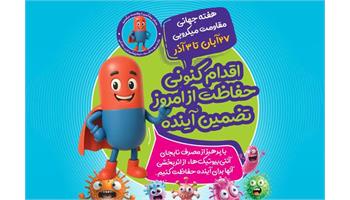 هفته جهانی آگاهی از مقاومت میکروبی ۲۰۲۵