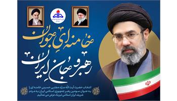 پیام مدیرعامل سازمان بهداشت و درمان صنعت نفت به مناسبت انتخاب سومین رهبر انقلاب اسلامی
