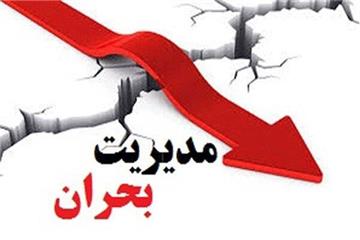 خانواده آماده در شرایط اضطراری