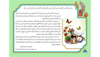 پیام رئیس بهداشت، درمان و بیمارستان صنعت نفت تهران به مناسبت عید فطر و آغاز سال نو